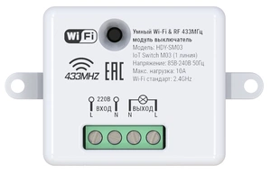  Умный Wi-Fi модуль выключатель HIPER IoT Switch M03