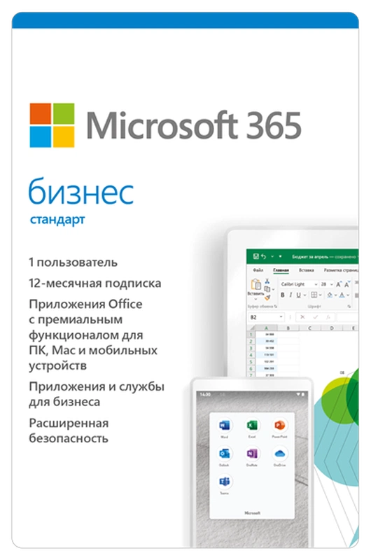 Право на использование программы (поставляется электронно) Microsoft 365 Bus Std Retail All Lng SubPKL 1YR Onln CEE Only DwnLd NR